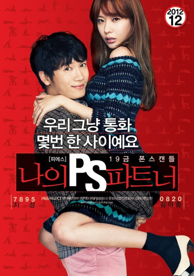 '나의 PS 파트너' 포스터./사진제공=CJ엔터테인먼트