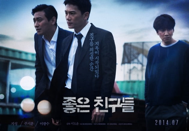 '좋은 친구들' 포스터./사진제공=CJ엔터테인먼트