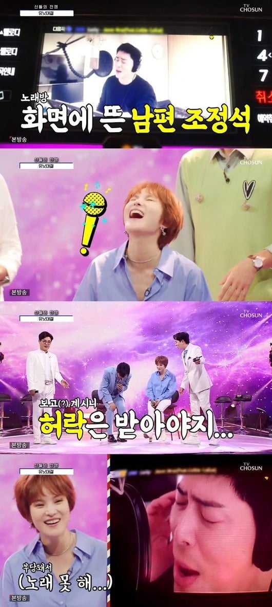사진=TV조선 방송화면