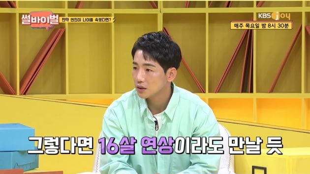 사진=KBS Joy 방송화면