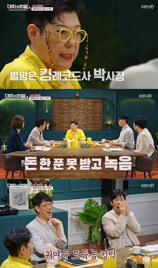 사진=KBS2 방송화면