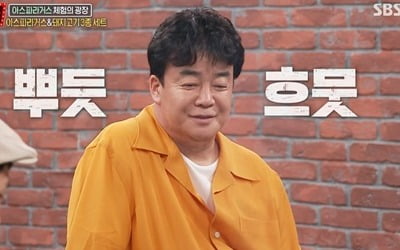 '맛남의 광장' 백종원 마법 또 통했다…양세형 "숨은 맛 살렸다" [종합]