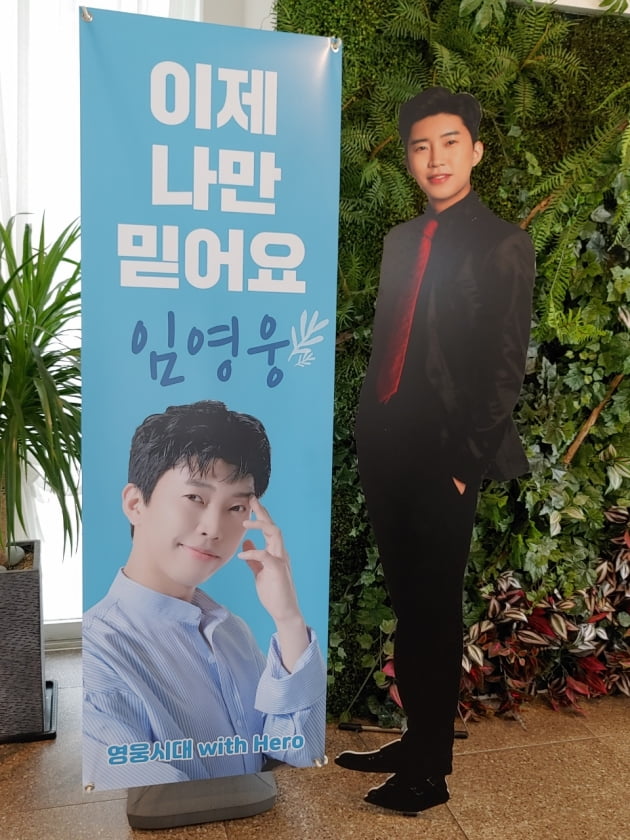 임영웅, 영웅시대 with Hero 서울,경기 데뷔 5주년 축하광고