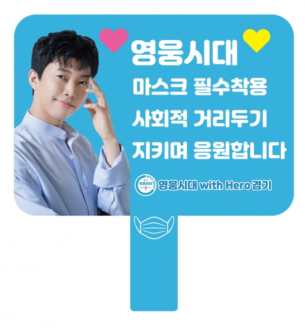 임영웅, 영웅시대 with Hero 서울,경기 데뷔 5주년 축하광고