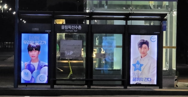 임영웅, 영웅시대 with Hero 서울,경기 데뷔 5주년 축하광고
