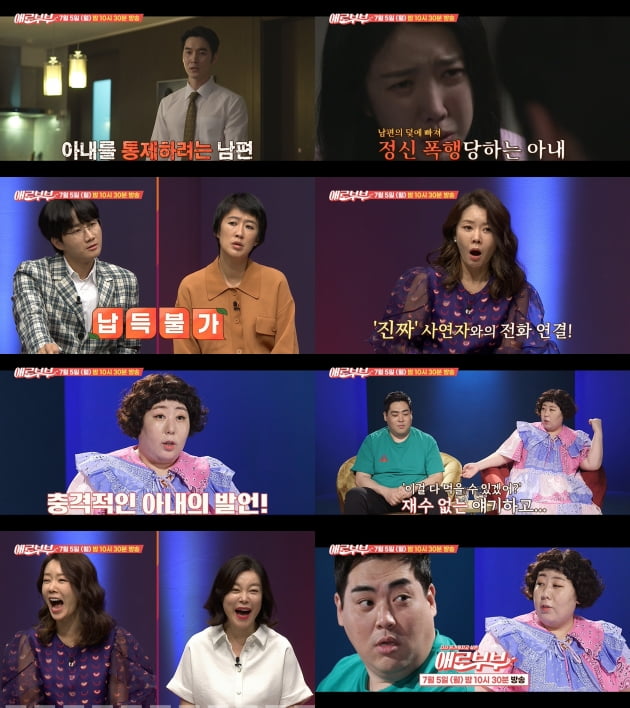 '애로부부'./ 사진제공=채널A