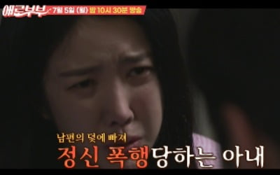 '가스라이팅' 당한 아내, 실제 전화 연결…만삭 중 폭행→아이 학대 '충격' ('애로부부')
