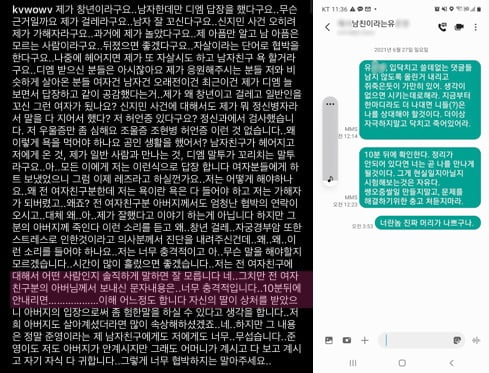 권민아가 A씨 아버지에게 폭언을 들었다고 주장한 글(왼쪽)과 A씨 아버지가 B씨에게 보낸 문자/ 사진=인스타그램