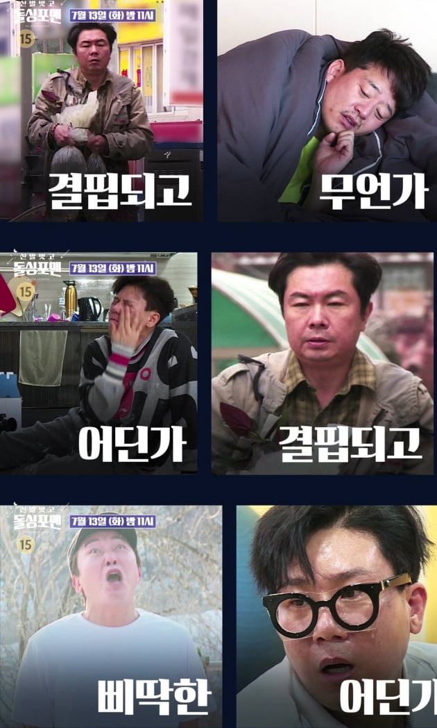 '돌싱포맨' 티저/ 사진=SBS 제공