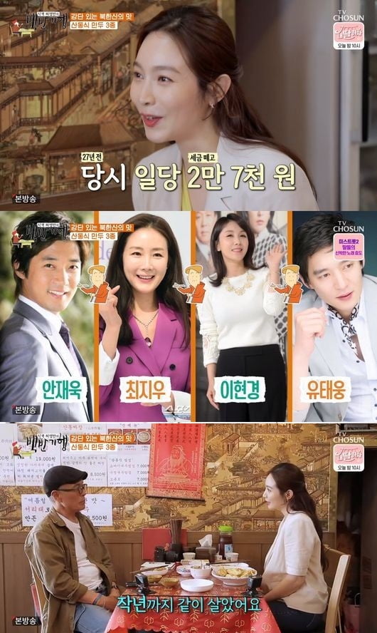 '백반기행' 이민영/ 사진=TV조선 캡처
