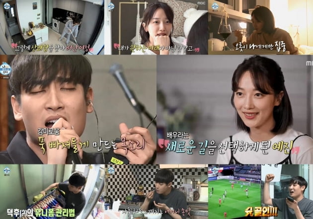'나혼자산다' 우리 독립했어요 특집/ 사진=MBC 캡처
