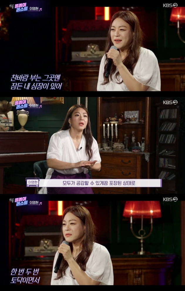 '연중라이브' 이영현/ 사진=KBS 캡처
