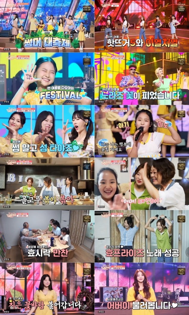 '내딸하자' 14회/ 사진=TV조선 제공