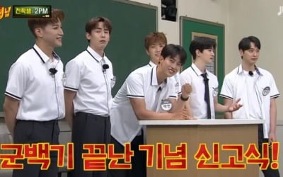 '아는 형님' 2PM "군백기 끝, 5년 만에 완전체"
