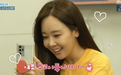 소유진, ♥백종원과 영상통화…애교폭발 "보고싶어, 사랑해" ('간이역')
