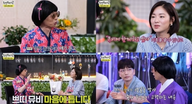 '놀면 뭐하니?' MSG워너비, 전여빈 '쁘띠 뮤비'로 역대급 화제성