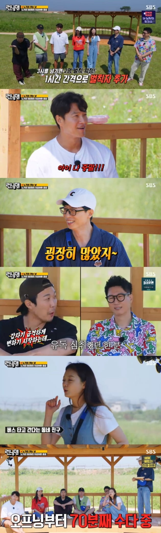 '런닝맨' / 사진 = SBS 영상 캡처