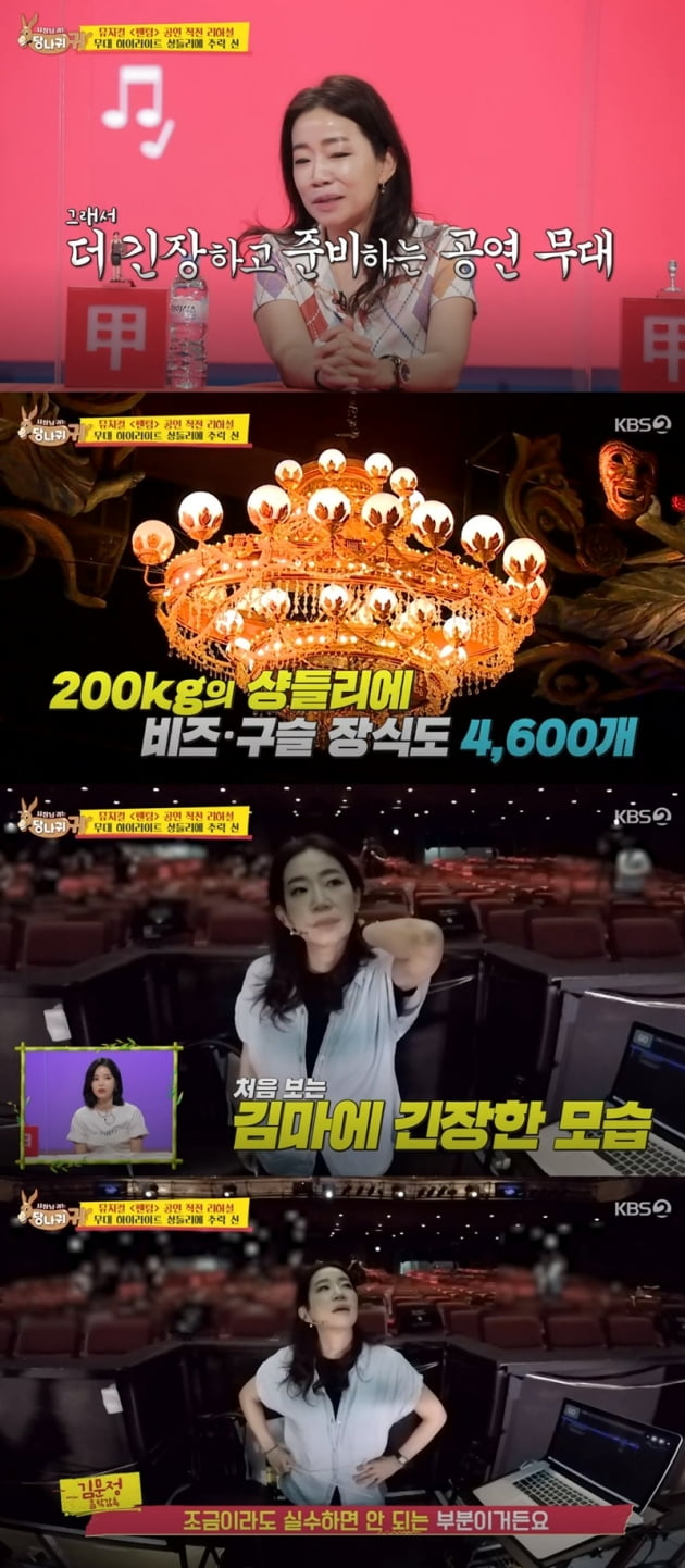 '사장님 귀는 당나귀 귀' / 사진 = KBS 영상 캡처