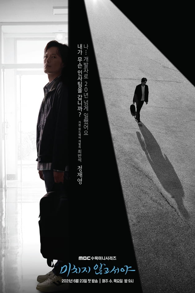 /사진='미치지 않고서야' 캐릭터 포스터