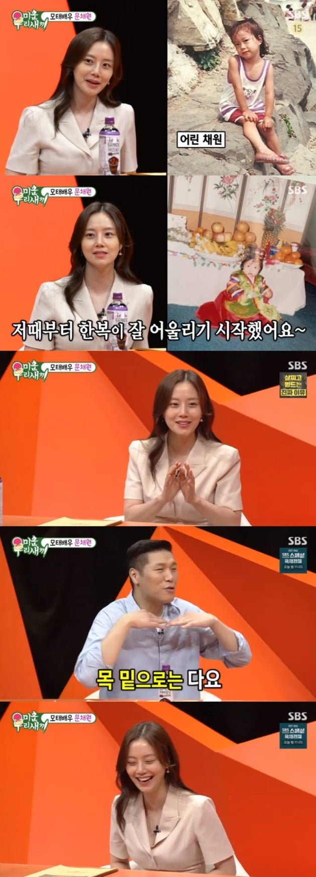 '미운 우리 새끼' / 사진 = SBS 영상 캡처