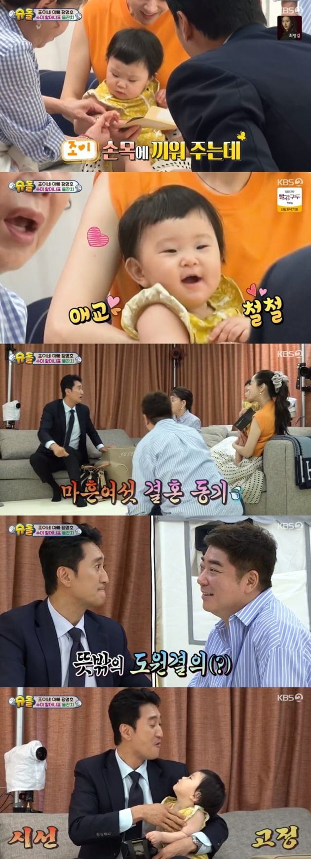 '슈퍼맨이 돌아왔다' / 사진 = KBS 영상 캡처