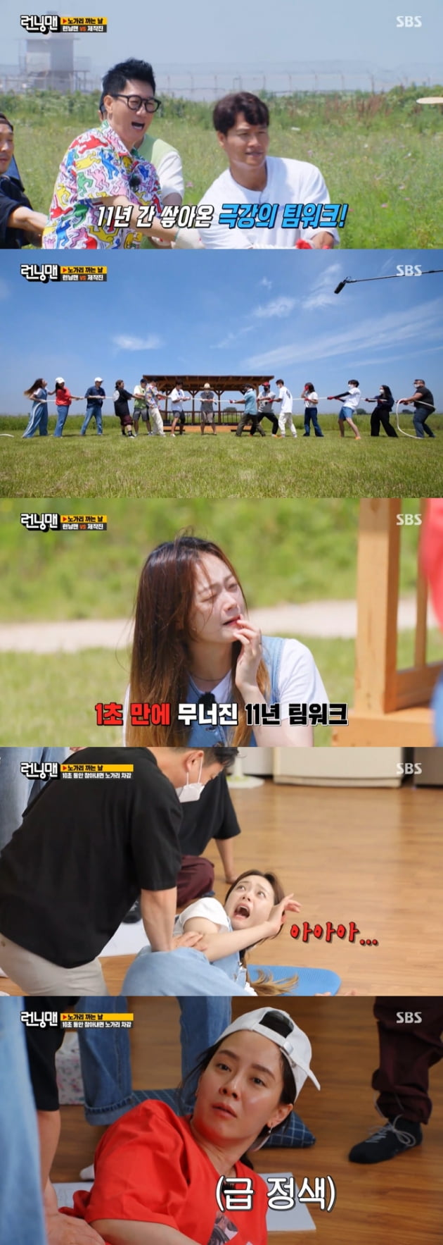 사진=SBS '런닝맨' 방송 캡처