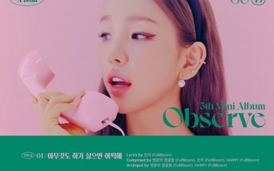 '13일 컴백' 백아연, 타이틀곡은 '아하싫어'