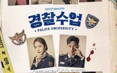 '경찰수업' 차태현·진영·정수정, 미스터리 캠퍼스 라이프 예고