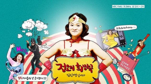 '정오의 희망곡' ./사진제공=MBC