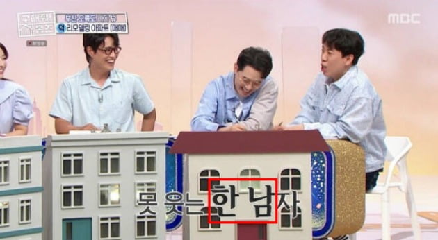 사진=MBC '구해줘 홈즈' 방송 화면.