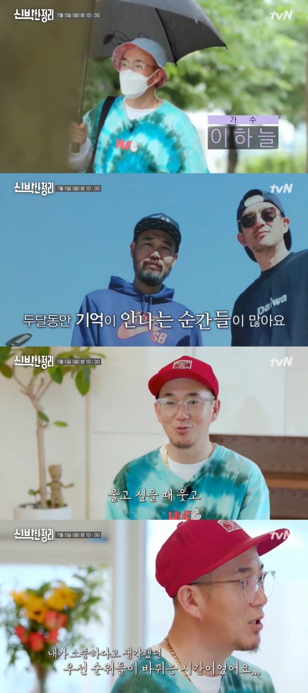 '신박한 정리' 이하늘/ 사진=tvN 캡처