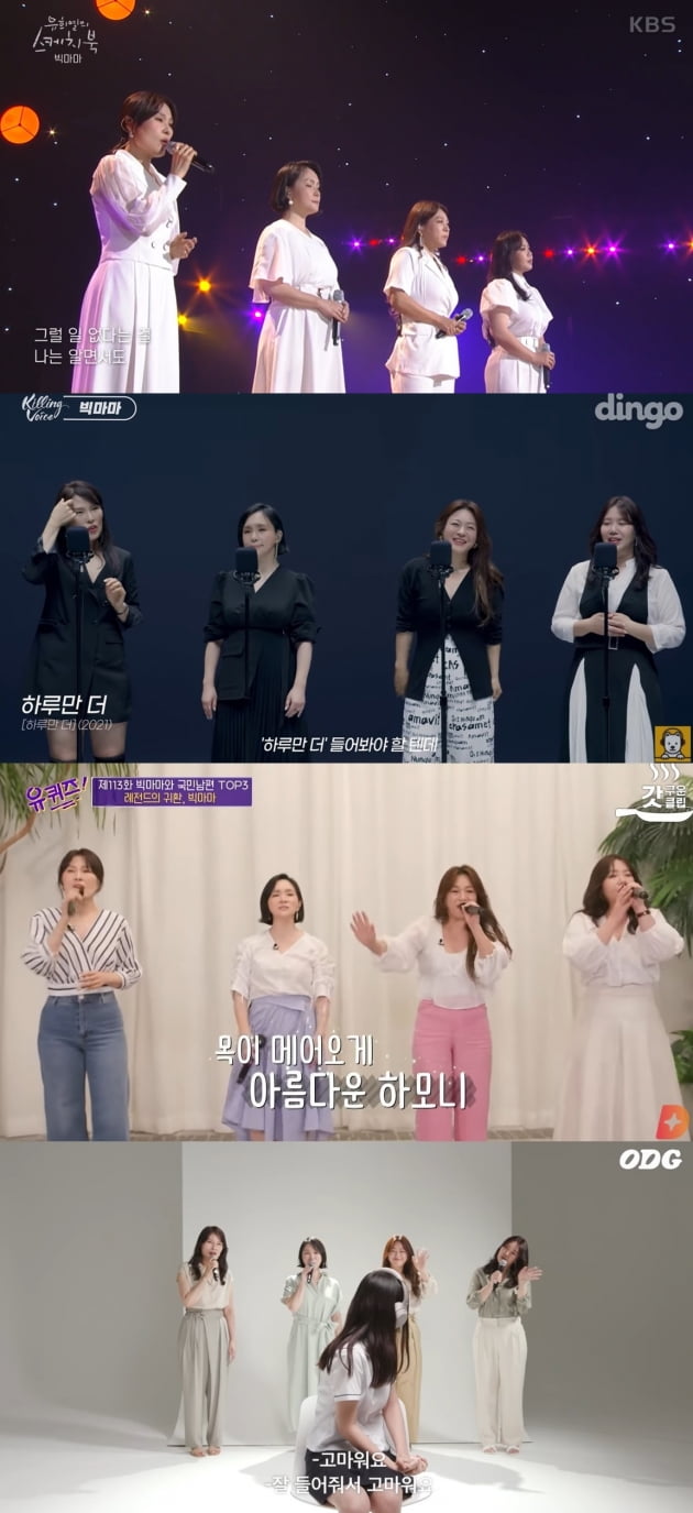 /사진 = KBS 2TV '유희열의 스케치북'-딩고 뮤직 'Killing Voice'-tvN D ENT '유퀴즈온더블럭'-ODG '음원 들려준다고 하고 실제로 부르기 (Feat. 빅마마)' 영상 캡처