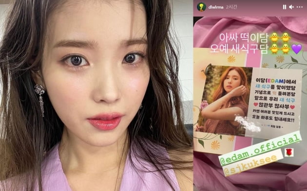 /사진=아이유 인스타그램