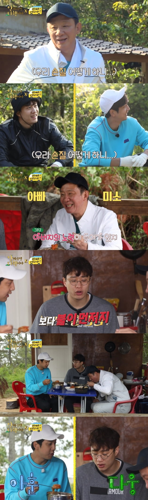 /사진 = MBC '안 싸우면 다행이야'