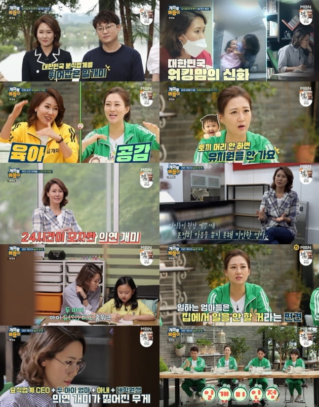 '개미랑 노는 베짱이' 장윤정/ 사진=MBN 제공