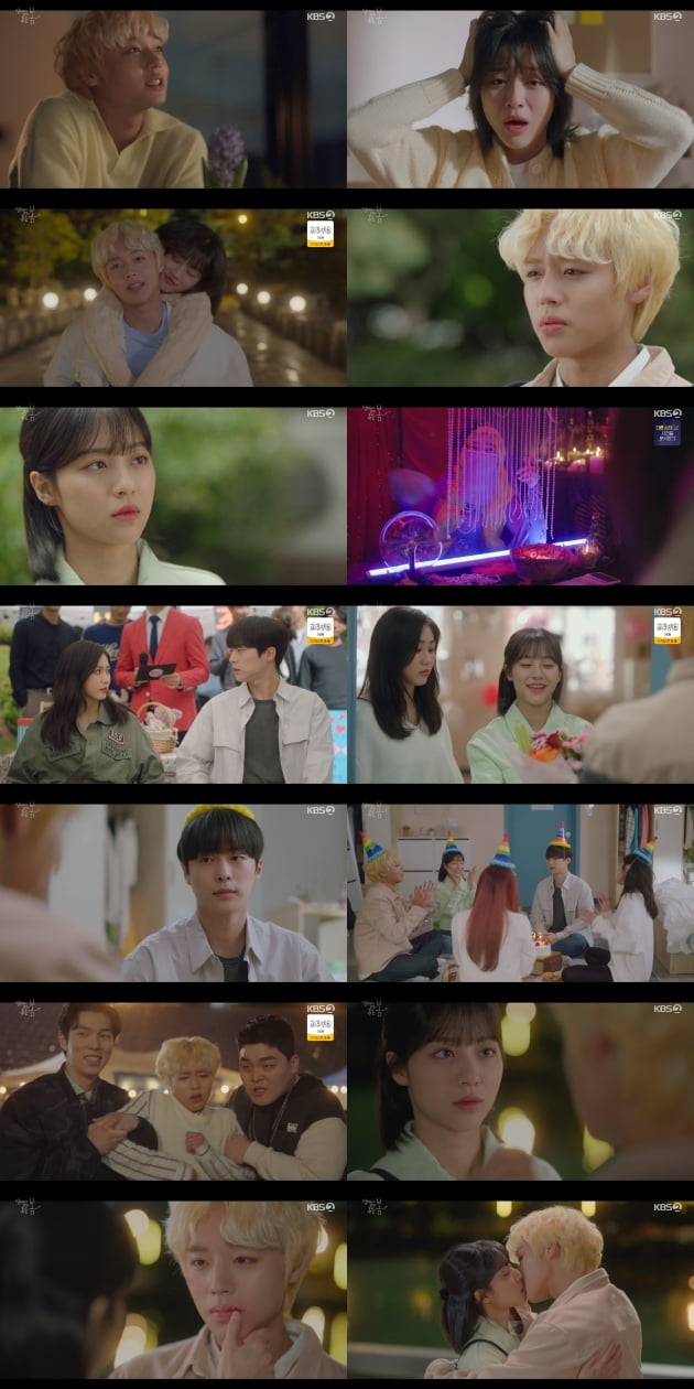 '멀리서 보면 푸른 봄' 7회/ 사진=KBS2 제공
