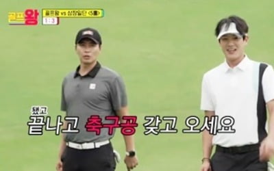 '골프왕' 이동국→양세형, 3연패 충격…설수대와 맹연습 [종합]