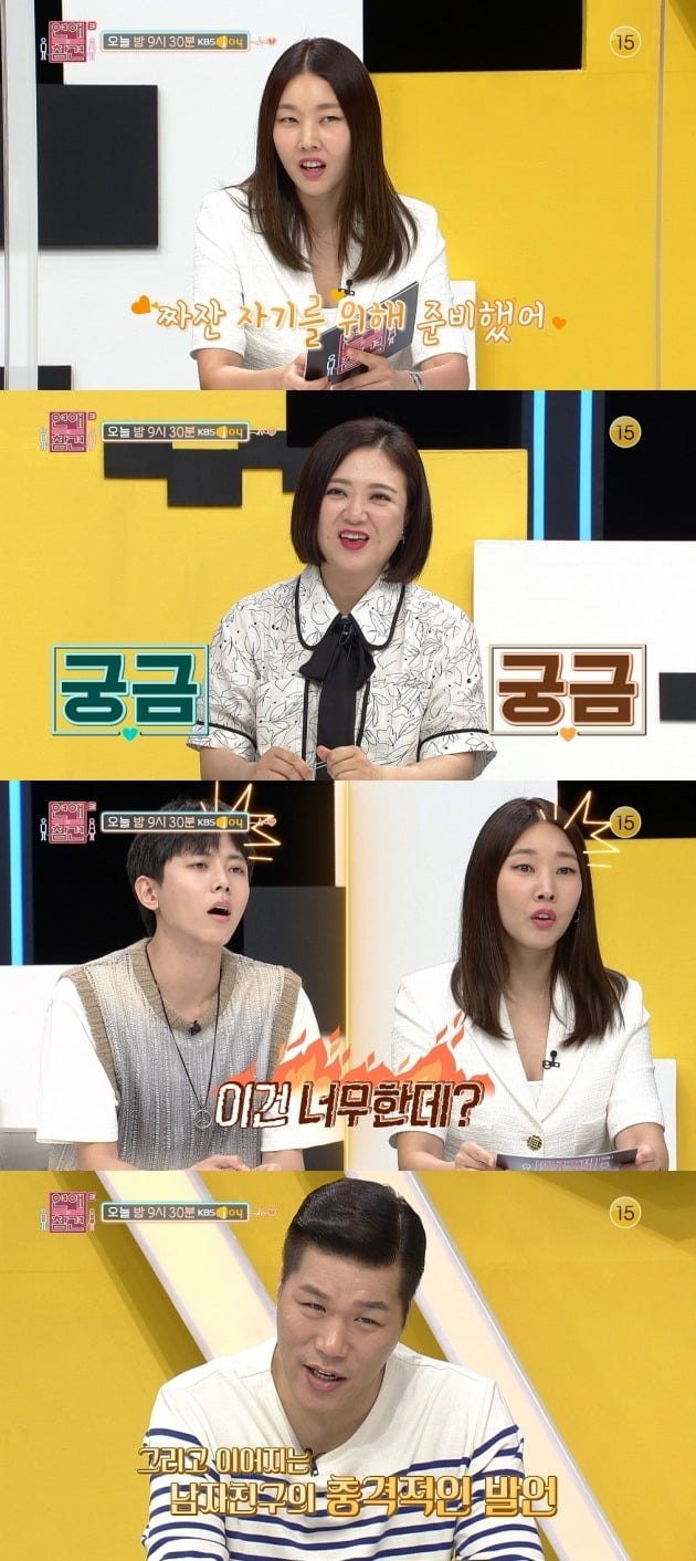 '연애의 참견3' 예고./사진제공=KBS Joy