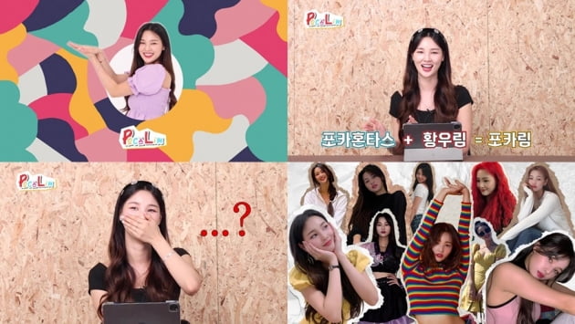 '미스트롯2' 황우림, 유튜브 '포카림' 개편…아이돌 뺨치는 끼