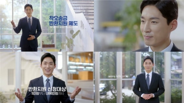 '착오송금 반환지원제도' 배우 김율호 광고모델 발탁, TV CF 공개 [공식]