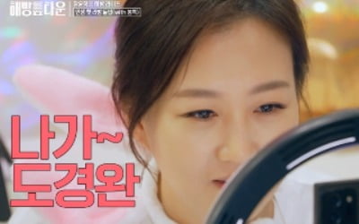 장윤정, 첫 라방 "나가 도경완"→이종혁의 '인싸력'→허재 '쿠킹 클라쓰' ('해방타운') [종합]