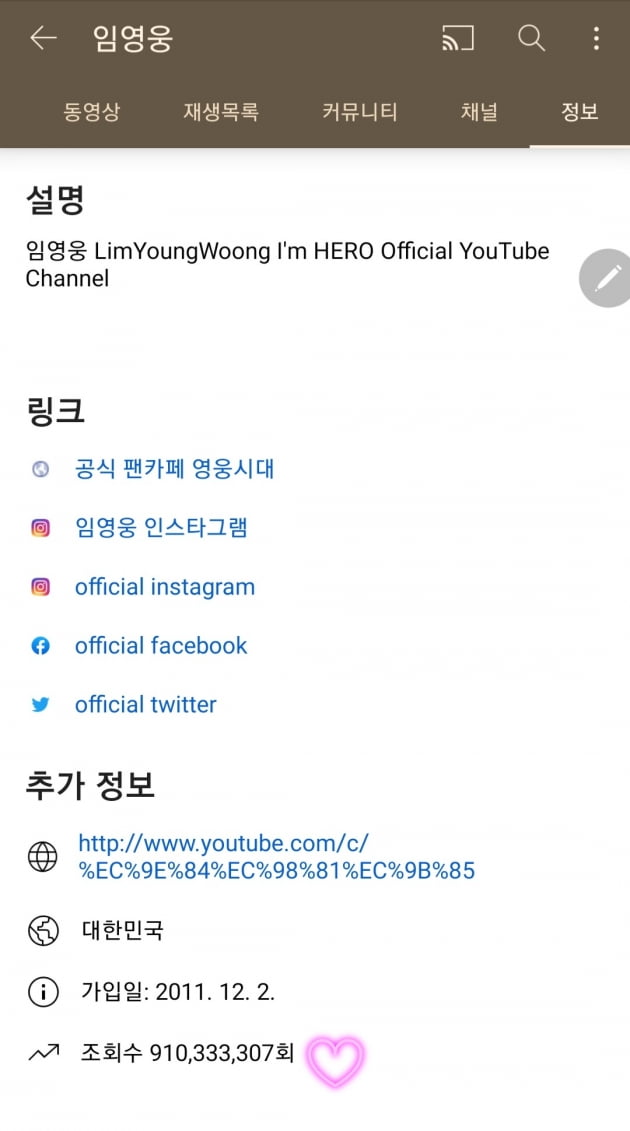 '10억 고지가 보인다' 임영웅 유튜브 채널 누적 시청 9억1000만뷰 돌파