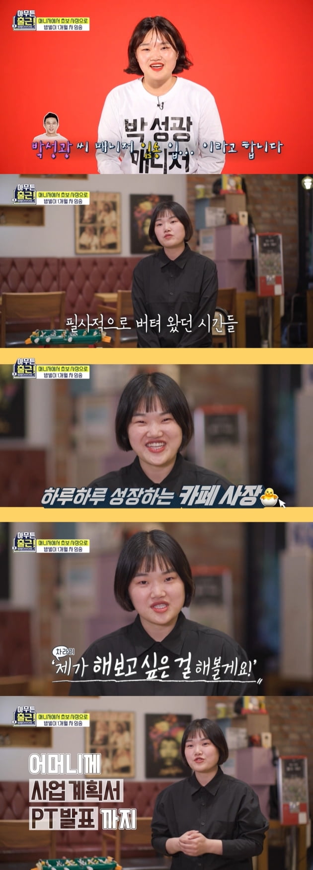 /사진=MBC '아무튼 출근!' 방송화면