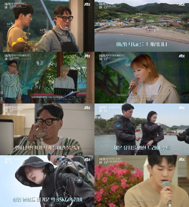'바라던 바다' 방송화면 캡처./