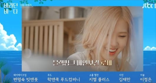 '바라던BAR' 첫 영업→윤종신·온유 '출국' 화룡점정…블핑 로제가 온다 ('바라던 바다') [종합]