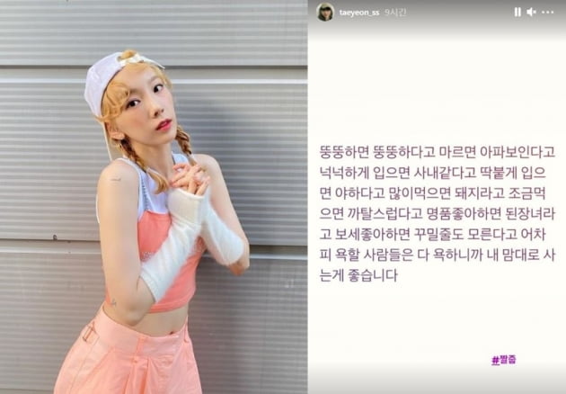 /사진=태연 인스타그램