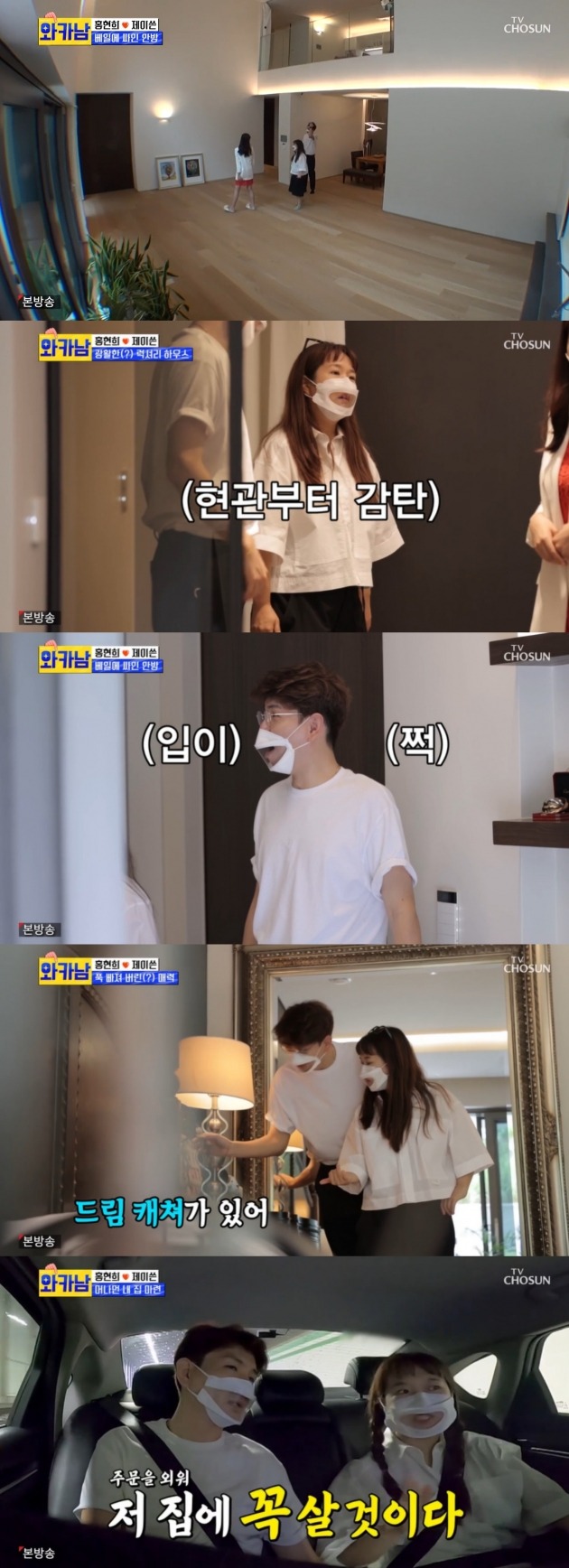 사진=TV조선 '와카남' 방송 화면.