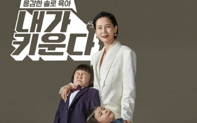'내가 키운다' 조윤희X김현숙X김나영, 리얼 육아현실
