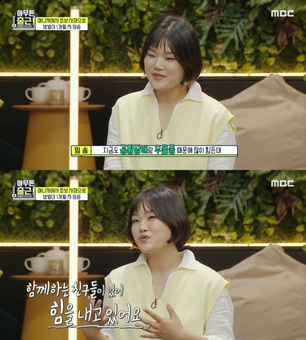 /사진=MBC '아무튼 출근!' 방송화면