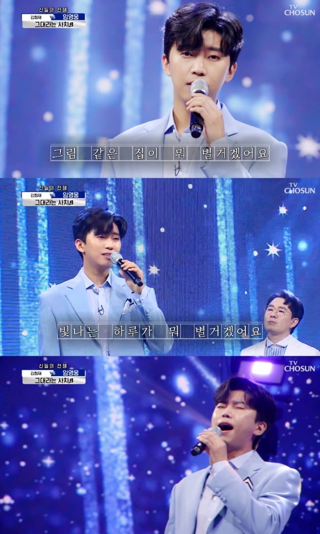'사랑의 콜센타' 임영웅./ 사진=TV조선 방송화면